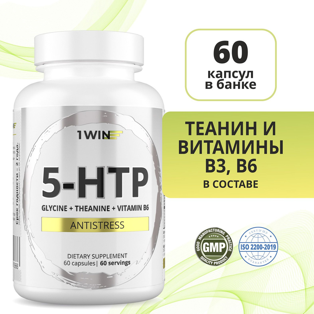 Аминокислота 5 HTP 100 мг (5НТР, 5-ХТП, 5-гидрокситриптофан), витамины с теанином и глицином для мозга, #1