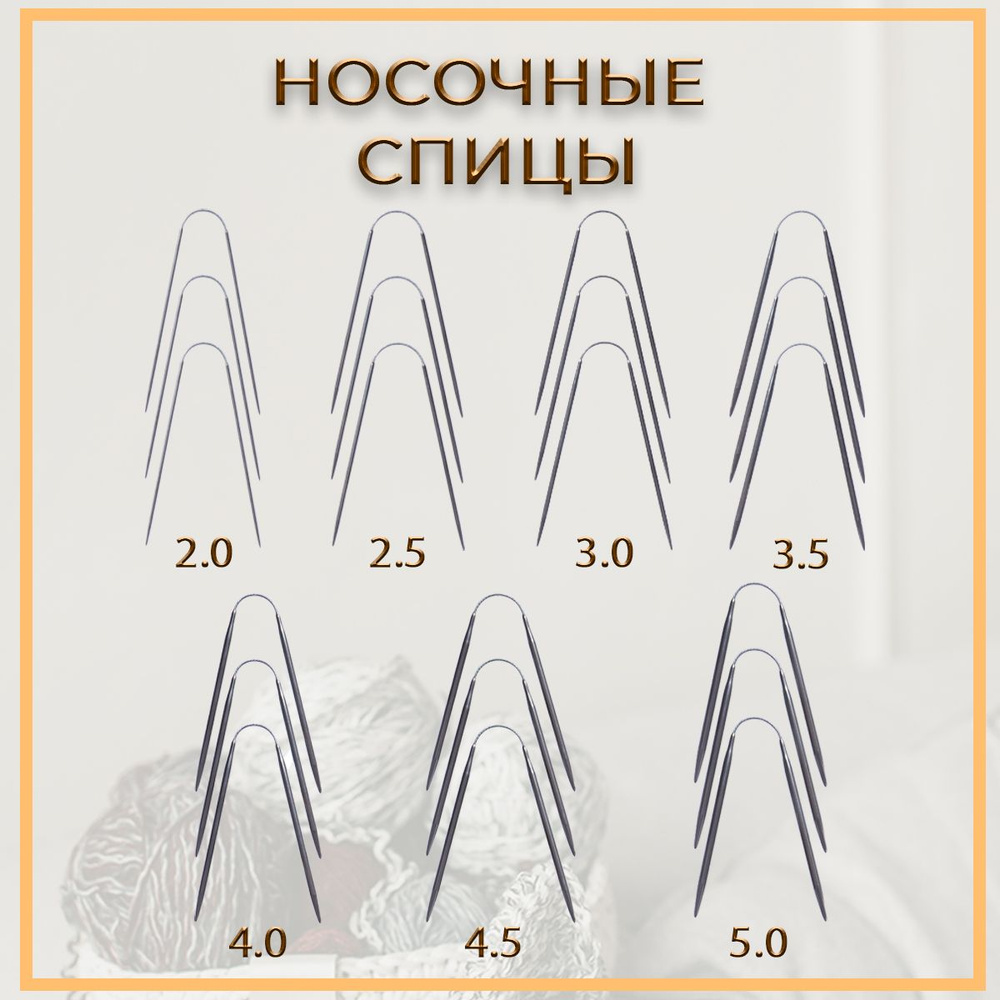Набор спицы для вязания носочные чулочные 2мм, 2.5мм, 3.0мм, 3.5мм, 4.0мм, 4.5мм, 5.0мм  #1