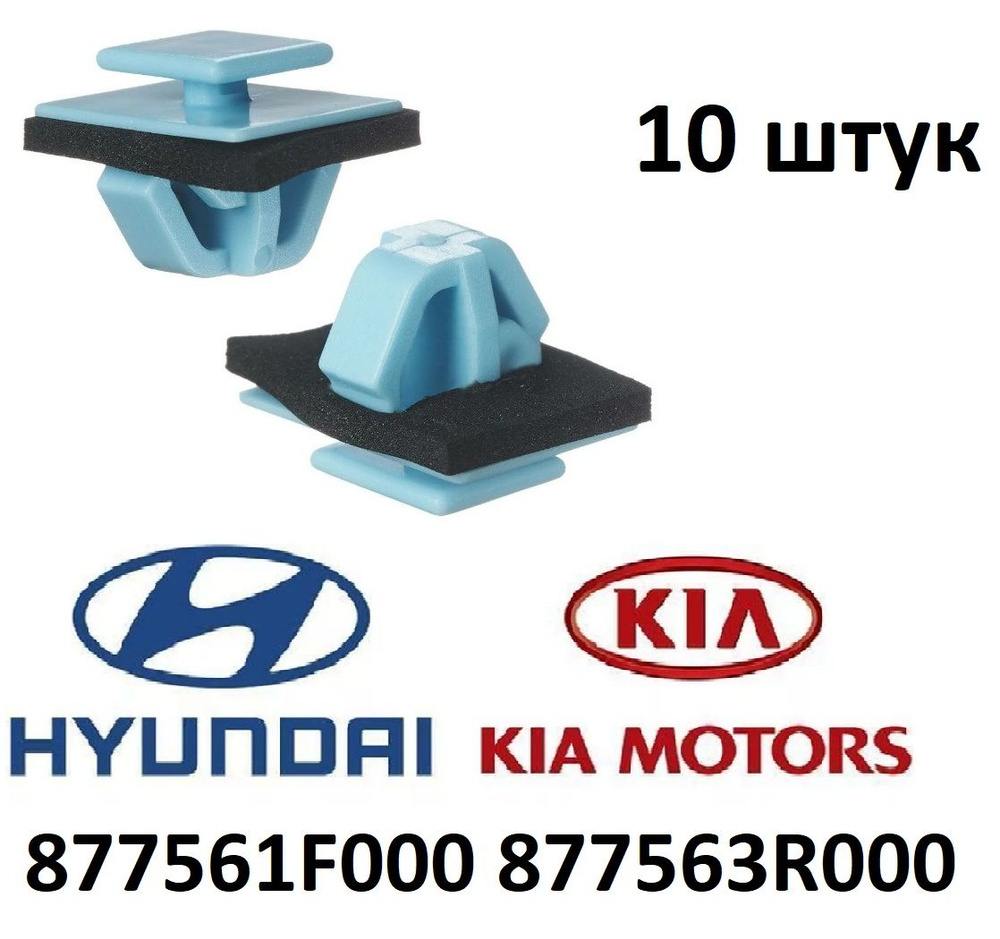 Фиксатор автомобильный, 10 шт. купить по выгодной цене в интернет-магазине  OZON (779998729)