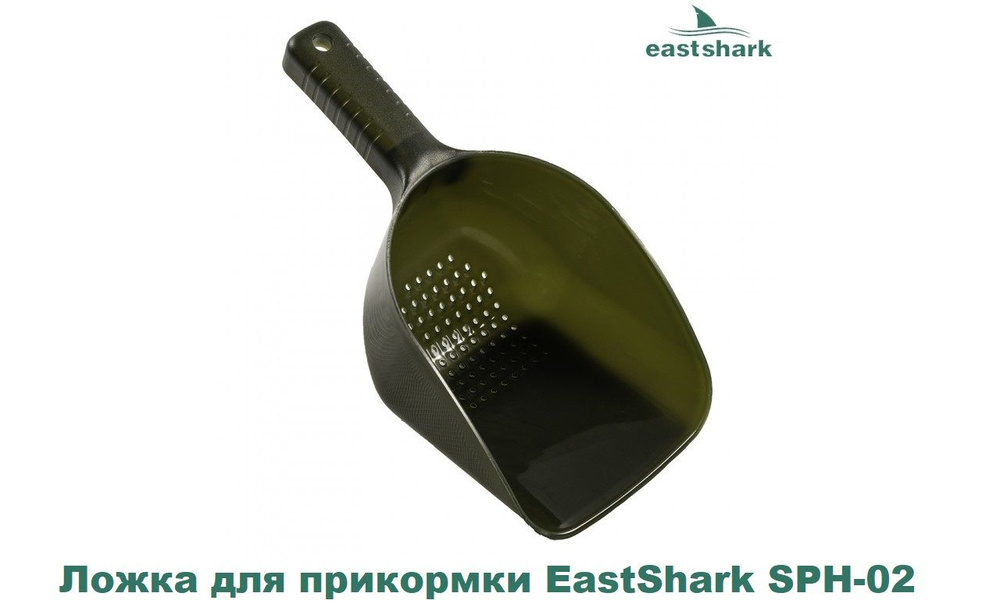 Ложка для прикормки EastShark SPH-02 #1