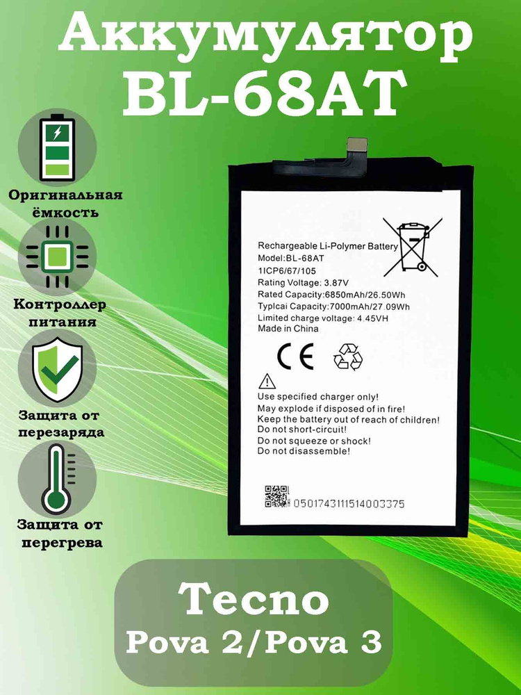 Аккумулятор BL-68AT для Tecno Pova 2/Pova 3 #1