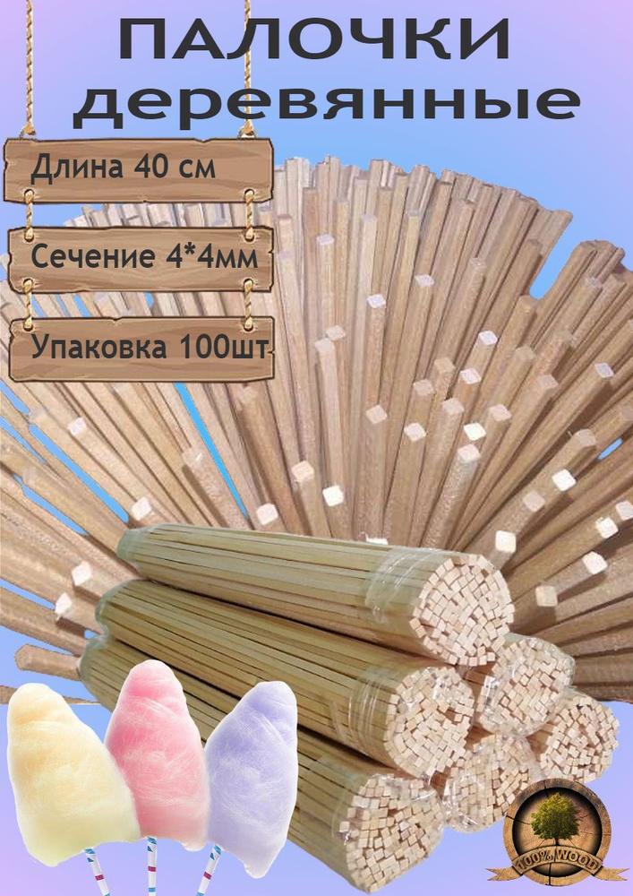 Деревянные палочки для сахарной ваты, 40 см. #1