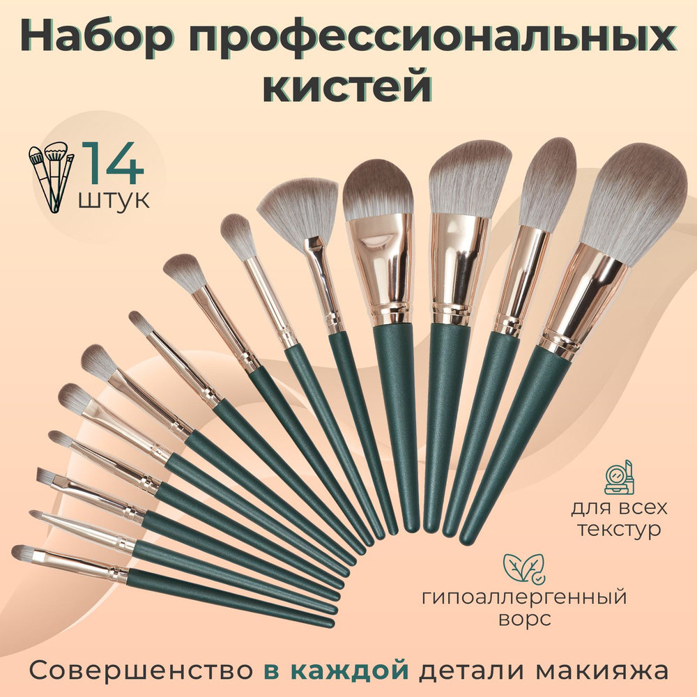 Набор профессиональных кисточек для макияжа: для пудры и теней ...