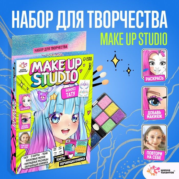 Набор для творчества, Make up stuдиаметрio #1