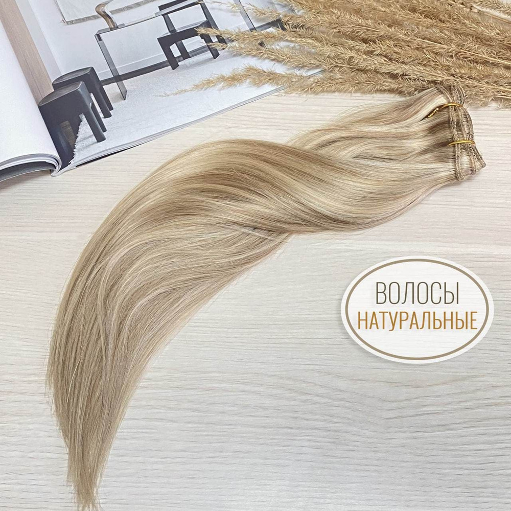 PREMIUM Натуральные волосы на заколках 40см 60г - набор из 3 прядей #18/613  #1