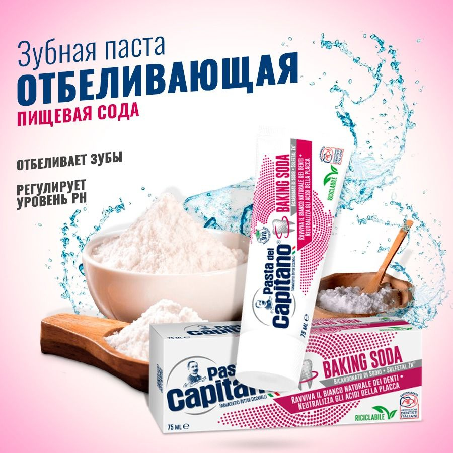 Pasta del Capitano Baking Soda Зубная паста Отбеливание Пищевая сода БЕЗ ФТОРА, 100 мл  #1