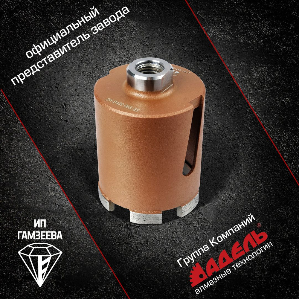 Коронка алмазная DIAMOND HIT для подрозетников DH-D400 68 мм - купить ...