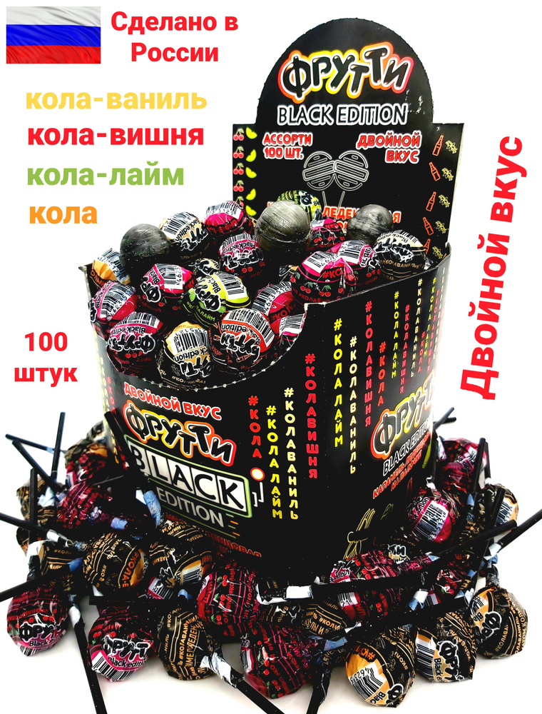 Карамель на палочке Фрутти Black Edition, в блоке 100 шт, Холодок, набор конфеты леденцы  #1