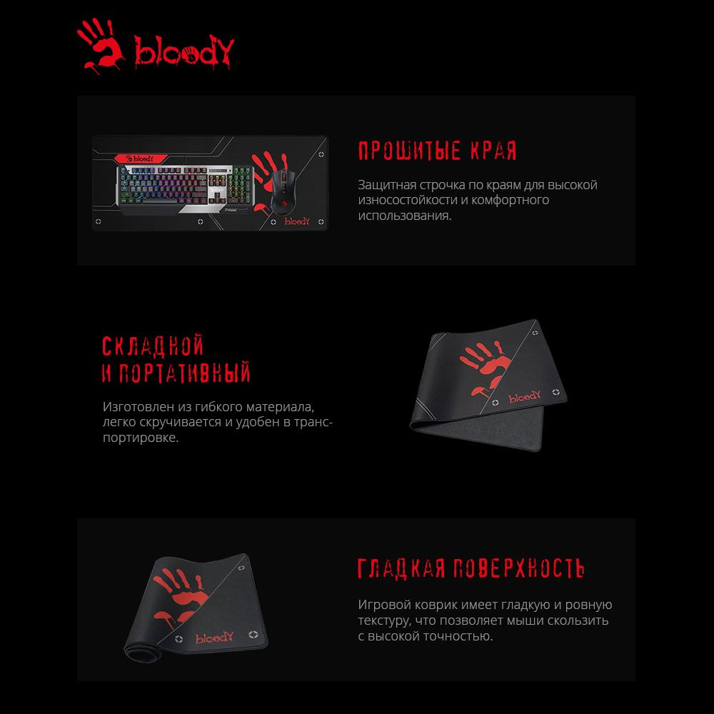 Комплект 3шт. Коврик для мыши A4Tech Bloody BP-50L Большой черный/рисунок 750x300x3мм  #1