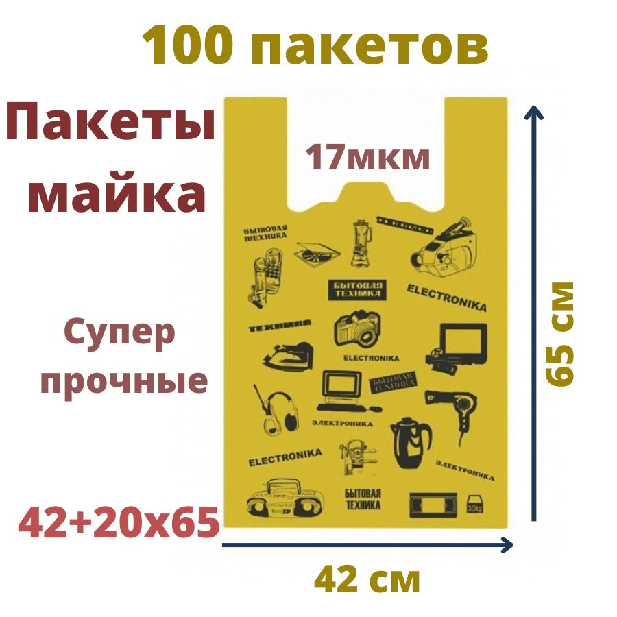 Пакет майка 42+20х65 см, "Электроника", цветная, 17 мкм, 100 шт #1