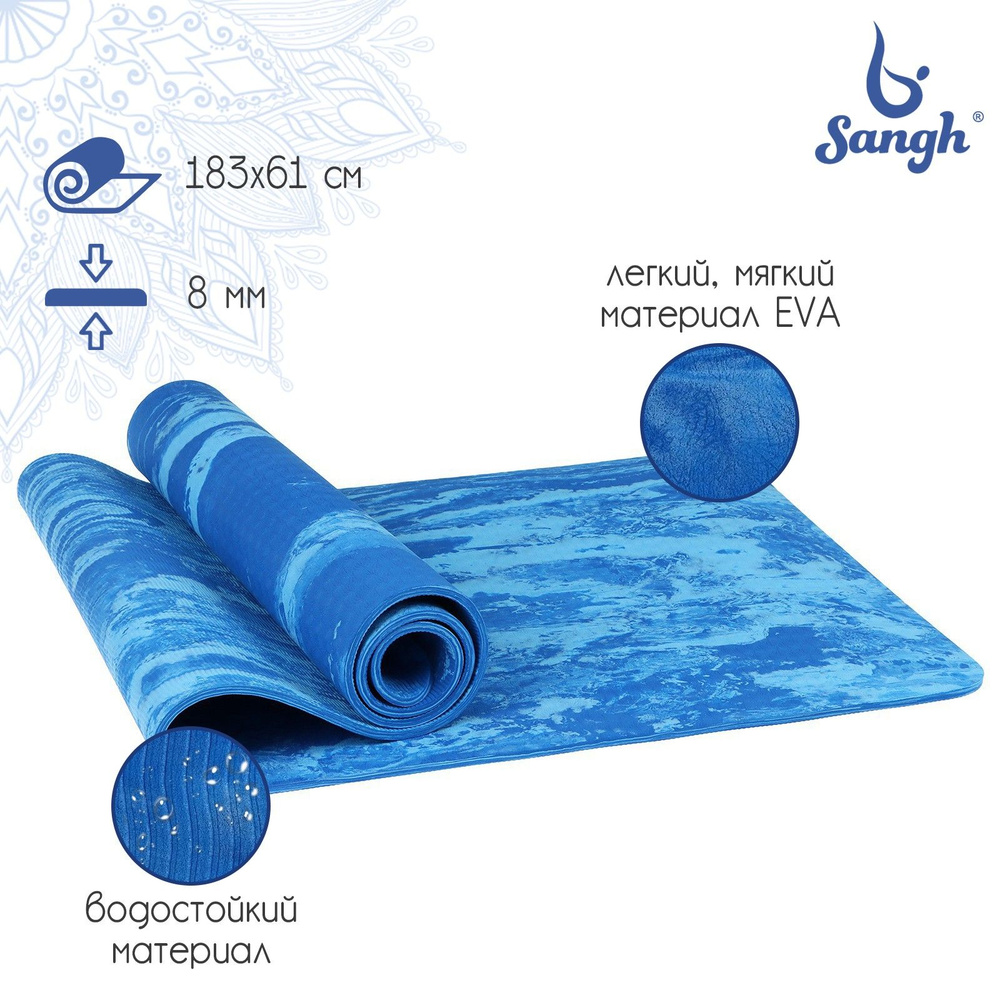 Коврик спортивный Sangh для йоги , фитнеса , пилатеса , размер 183 х 61 х 0,8 см , цвет синий  #1