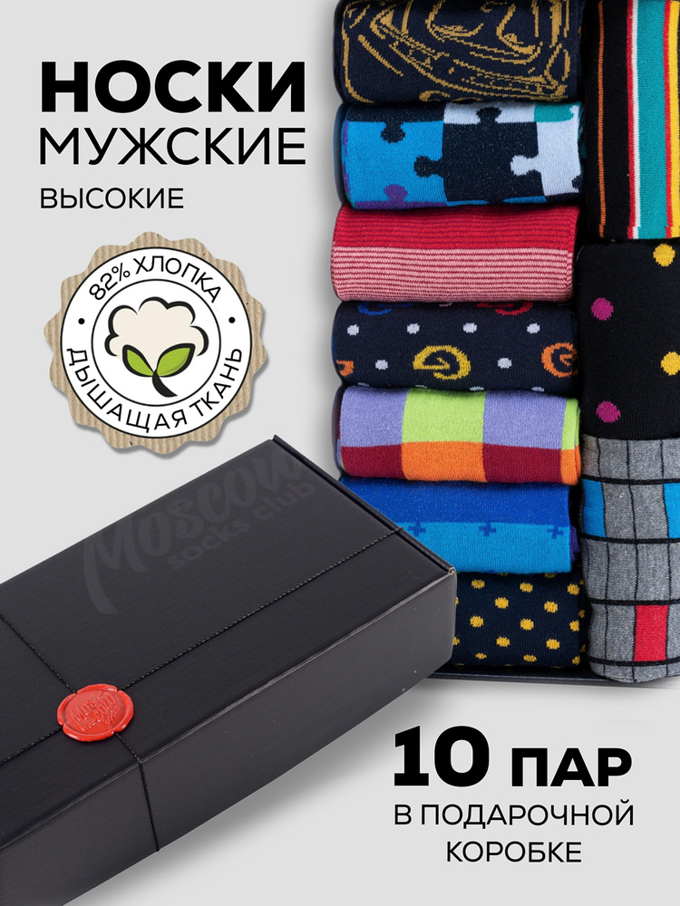 Комплект носков MoscowSocksClub, 10 пар #1