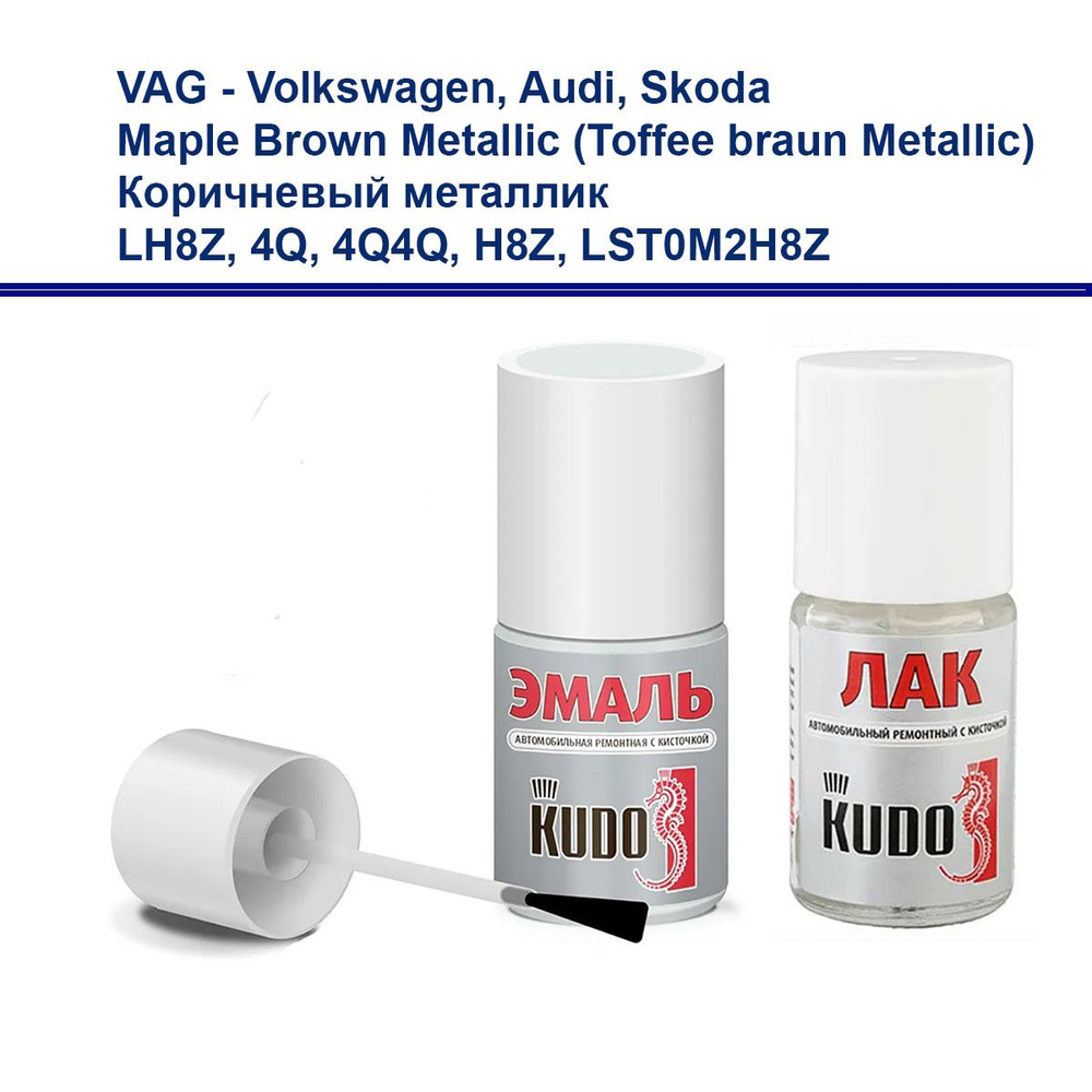 Набор для подкраски сколов и царапин VAG (Volkswagen, Audi, Skoda) краска и лак Kudo с кистью Maple Brown #1