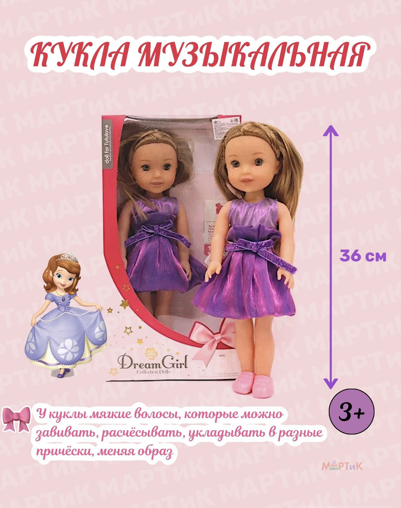 Кукла музыкальная Girl's Dream 8891 / Куклы для девочек / Игрушки для девочек  #1