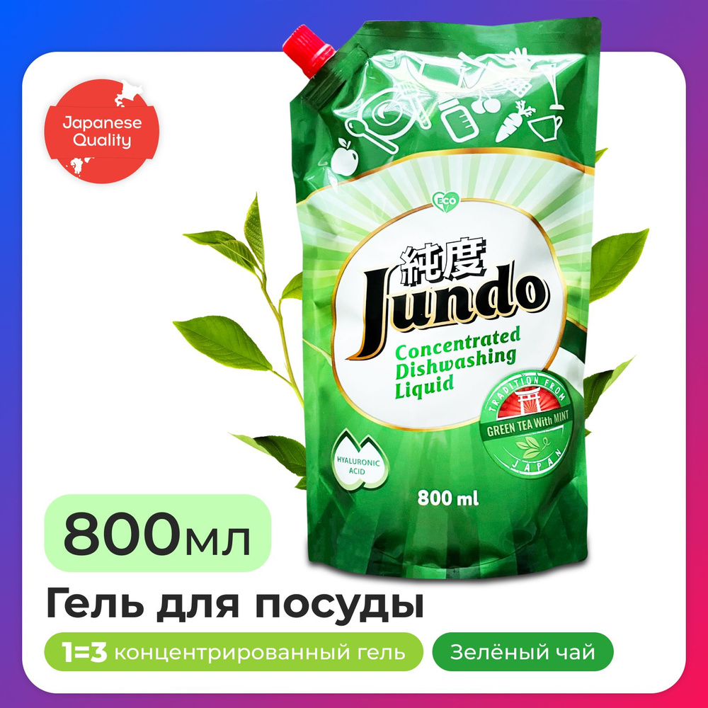 Средство для мытья посуды Jundo Green Tea With Mint, 800мл, концентрированный, ЭКО-гель для мытья фруктов, #1