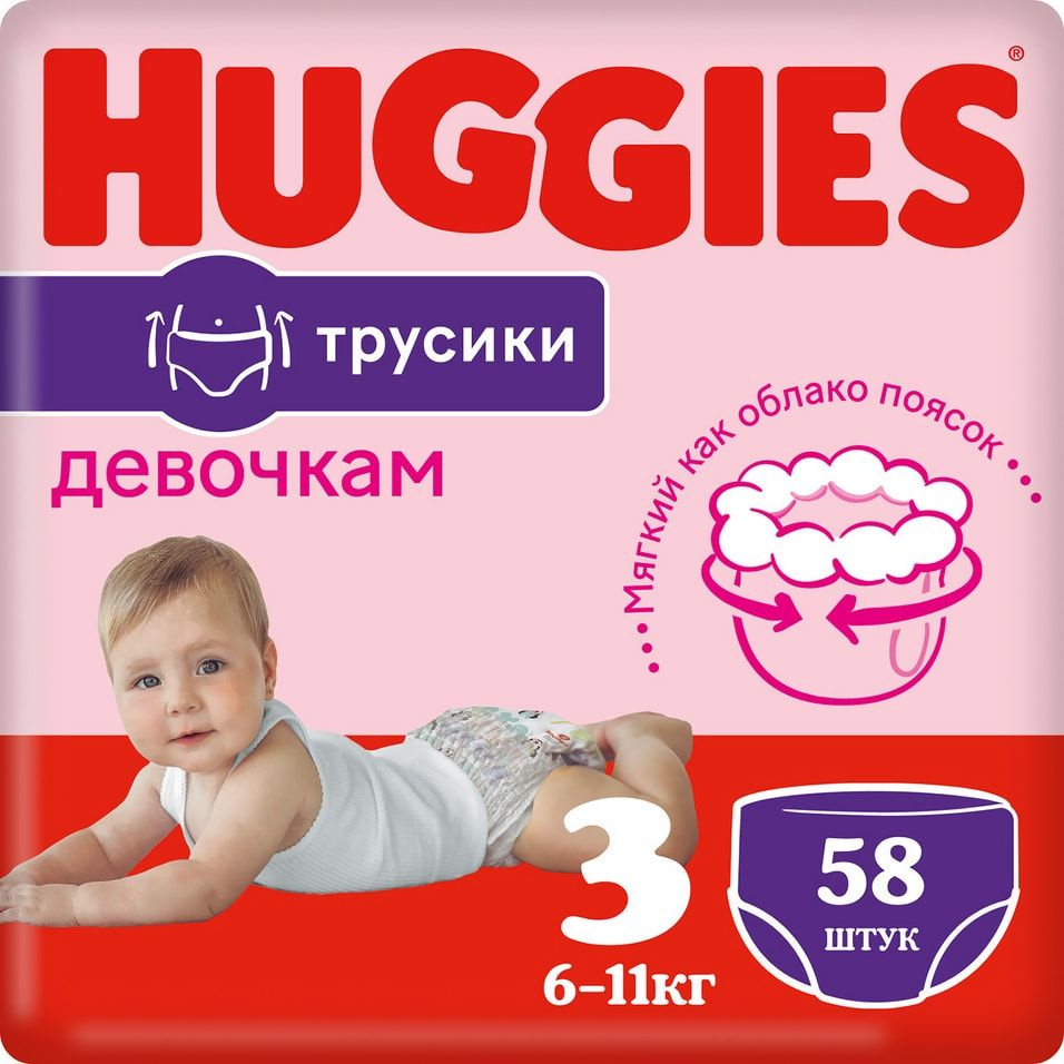 Трусики-подгузники Huggies для девочек №3 6-11кг 58шт #1