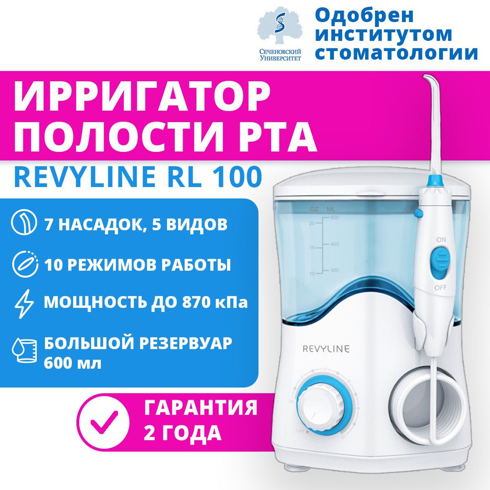 Ирригатор для полости рта Revyline RL 100 белый - купить по выгодной ...