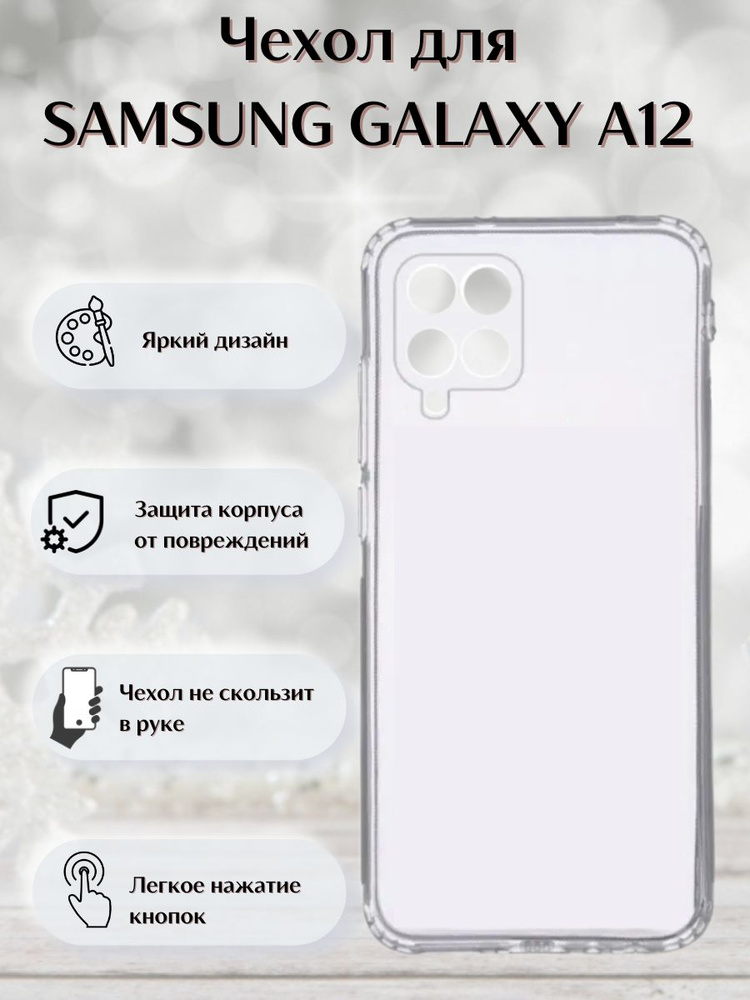 Чехол для Samsung Galaxy A12 / чехол на самсунг а12 с защитой камеры прозрачный  #1