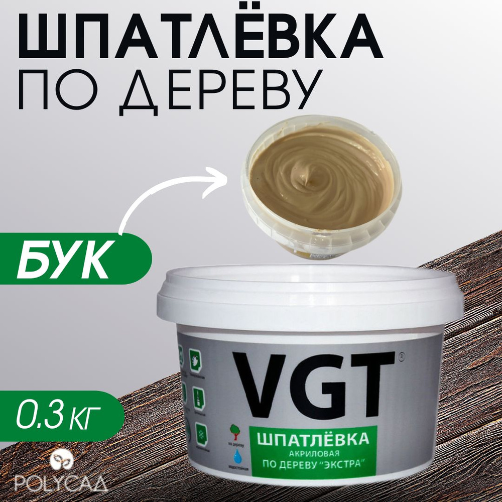 VGT / Шпатлевка (шпаклевка) акриловая мебельная (столярная) по дереву / для мебели,цвет "бук", 0.3 кг #1