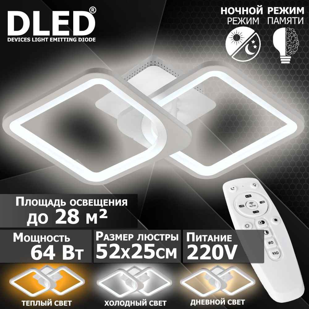 Люстра светодиодная Бренд DLED, 64Вт, диммируемая, с пультом управления, 6105-2  #1