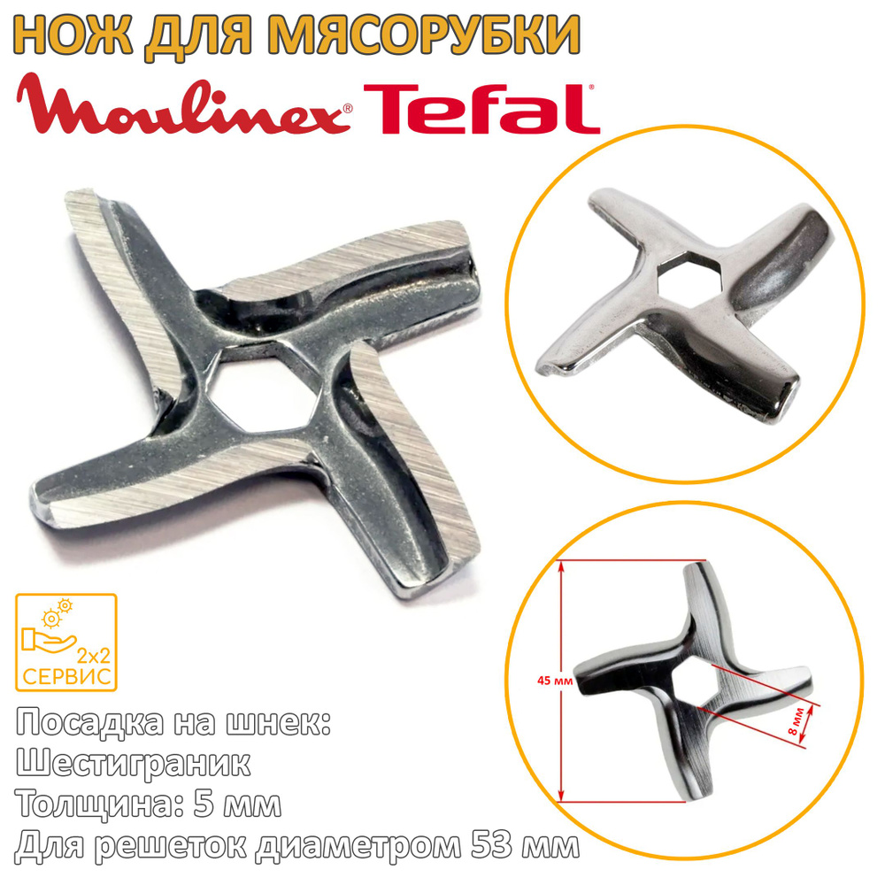 Нож мясорубки Moulinex, Tefal, Redmond, Vitek, Polaris, Scarlett (шестигранник) MS-0926063  #1