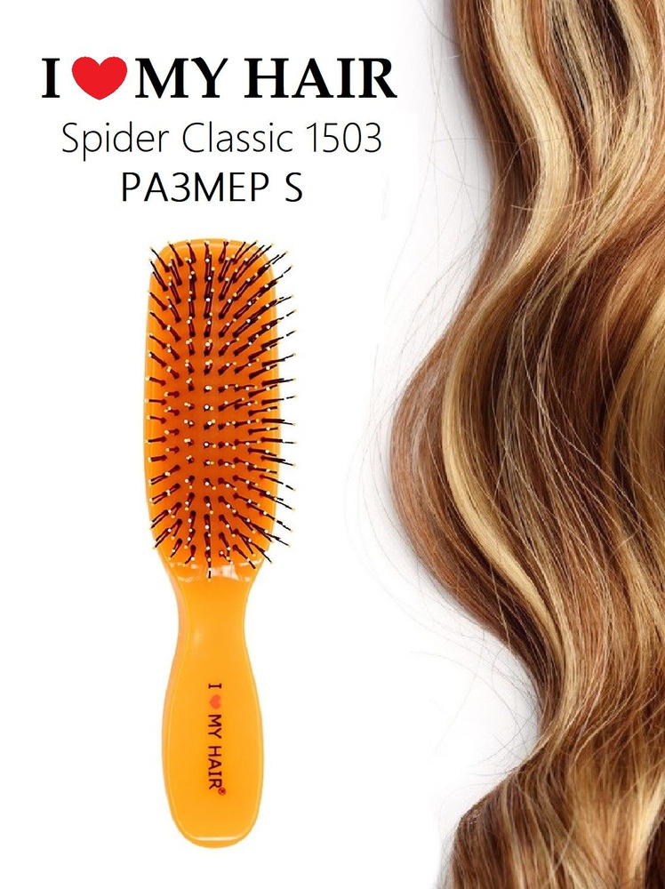 I LOVE MY HAIR / Щетка парикмахерская, расческа для волос ILMH "Spider Classic" 1503 оранжевая глянцевая, #1