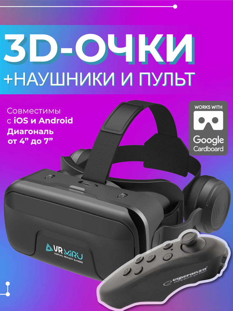 Очки виртуальной реальности для смартфона с наушниками и контроллером (джойстиком) - VR 3D игровые очки #1