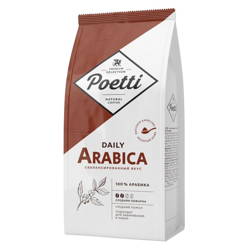 Кофе Poetti Daily Arabica молотый, для чашки, 250г #1