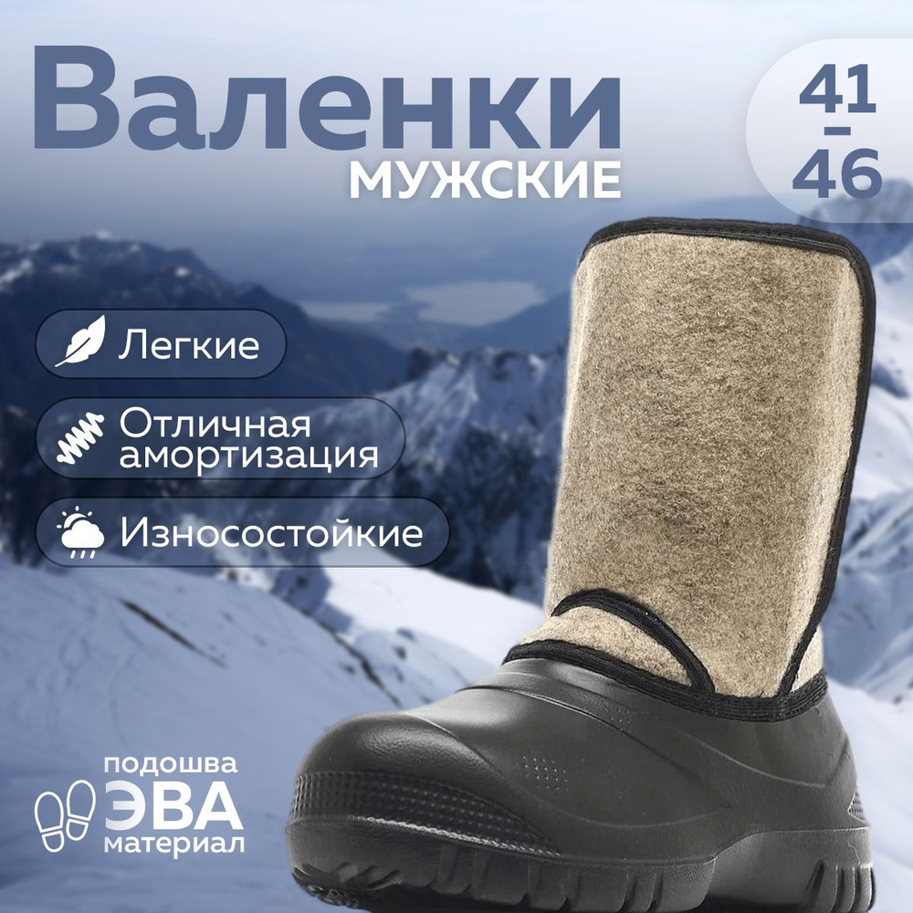 Валенки Janett #1