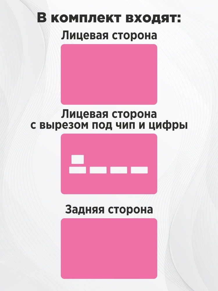 Комплект наклеек Светло-розового цвета на банковскую карту, транспортную карту, пропуск  #1