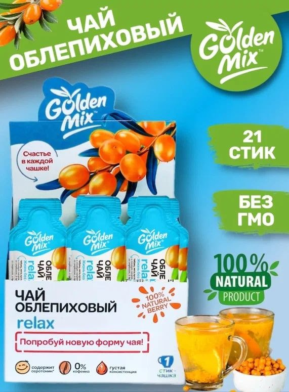 Чай облепиховый Алтайский букет GoldenMix Relax 21 стик по 18 г #1