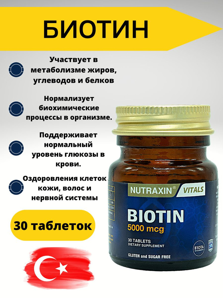 Nutraxin BIOTIN/Биотин 5000мкг, витамин B7 #1