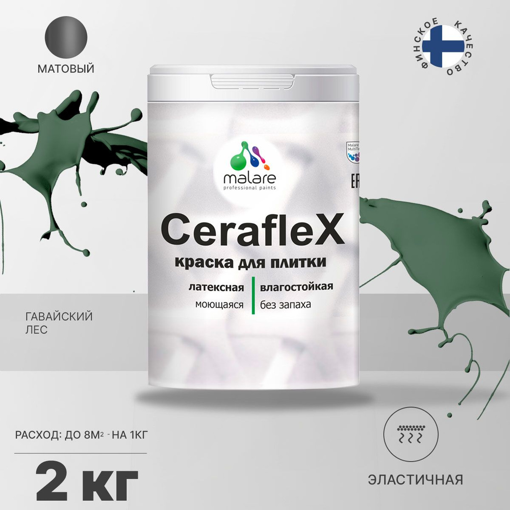 Краска для плитки Malare Ceraflex (серия "Яркие тона") для керамической и кафельной плитки, стен в кухне #1