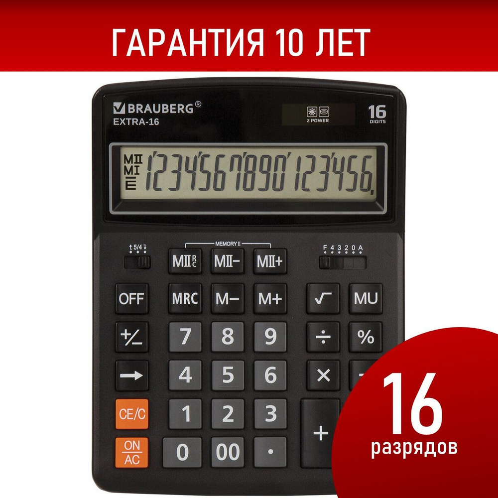Калькулятор настольный Brauberg Extra-16-bk (206x155 мм), 16 разрядов, двойное питание, Черный  #1