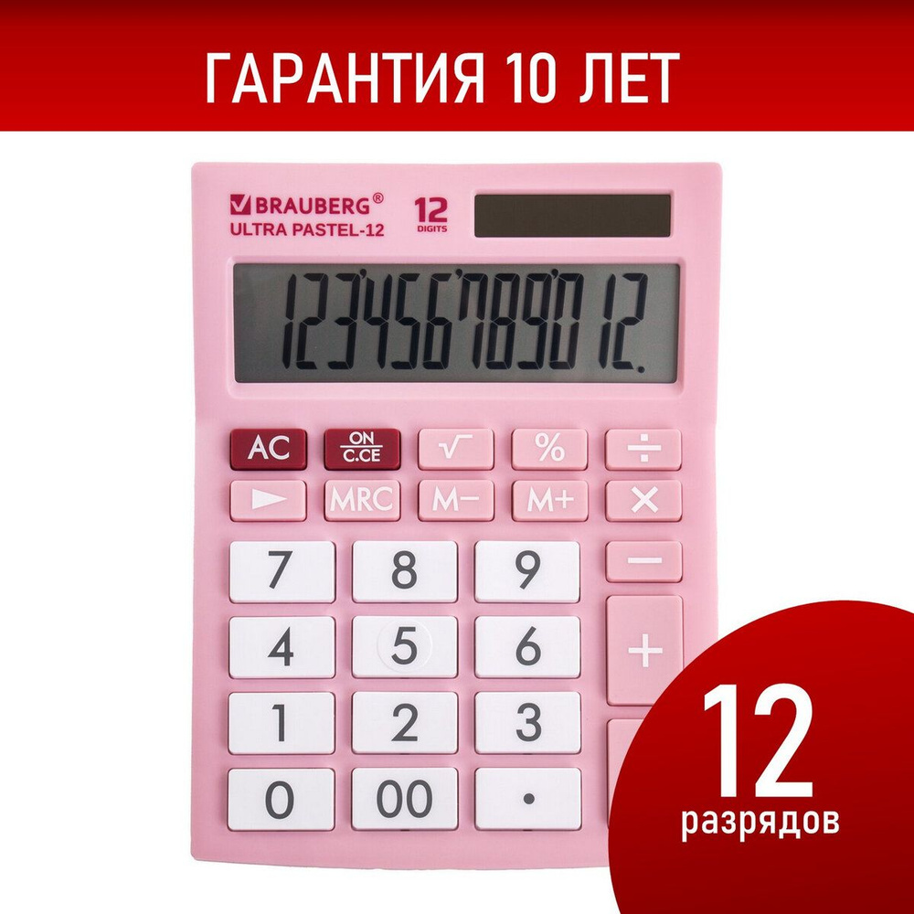 Калькулятор настольный Brauberg Ultra Pastel-12-pk (192x143 мм), 12 разрядов, двойное питание, Розовый #1