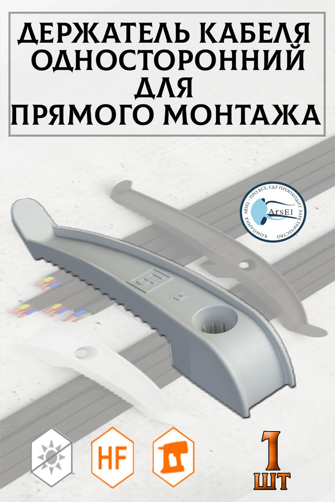 Держатель кабеля односторонний для прямого монтажа Промрукав 1шт  #1