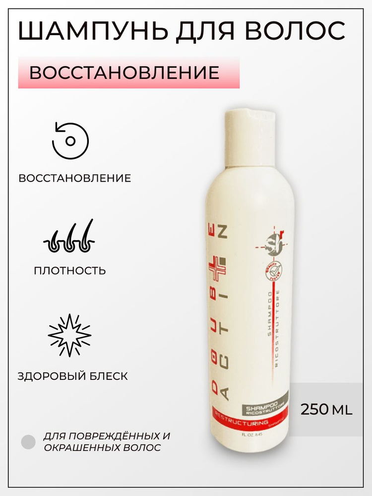 Hair Company Professional Шампунь восстанавливающий для волос 250 мл / Double Action Ricostruttore Shampoo #1