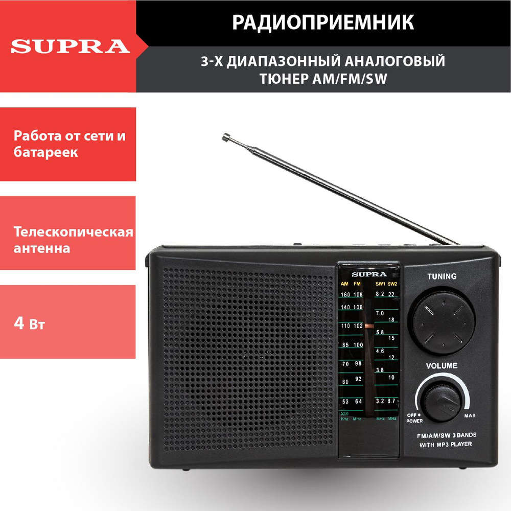 Радиоприемник SUPRA ST-19U #1