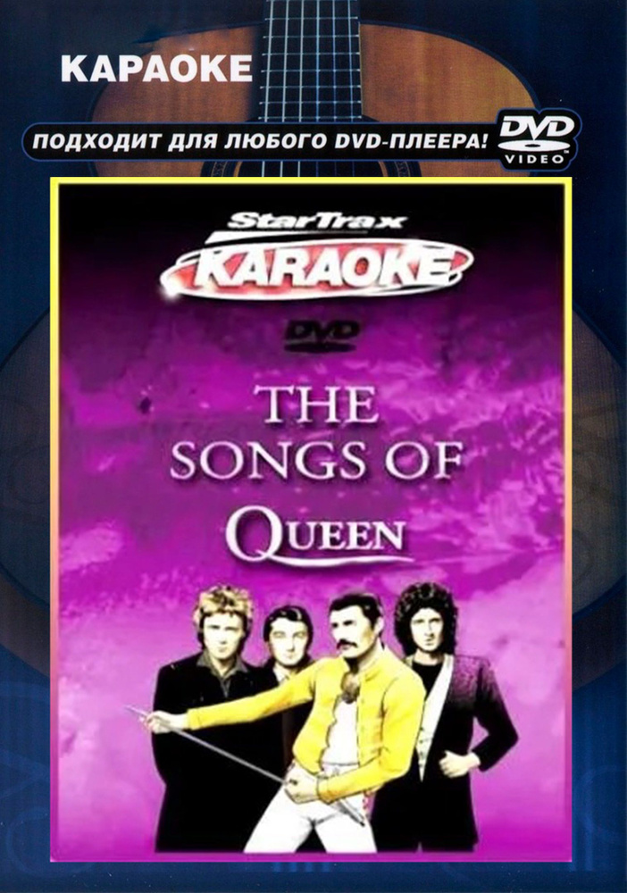 Queen - The Songs Of QUEEN КараокеDVD #1