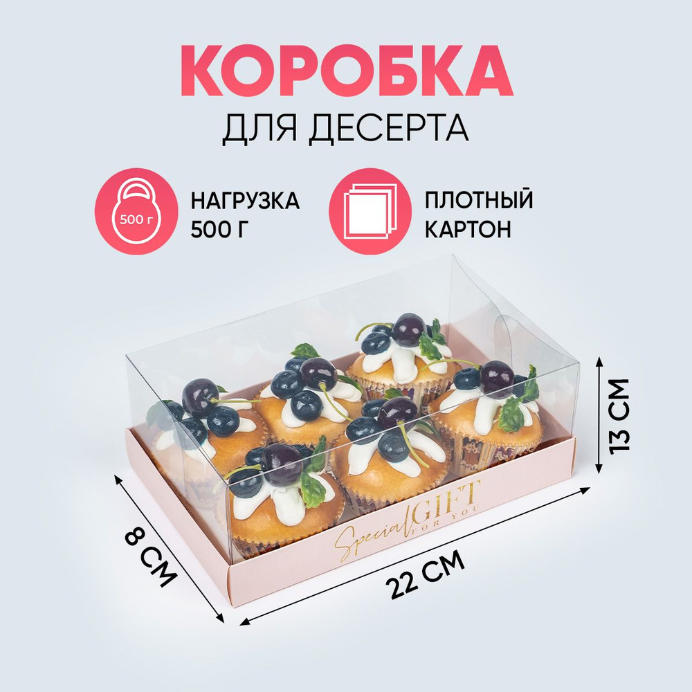 Коробка для десерта "Special gift", 22 х 8 х 13,5 см #1