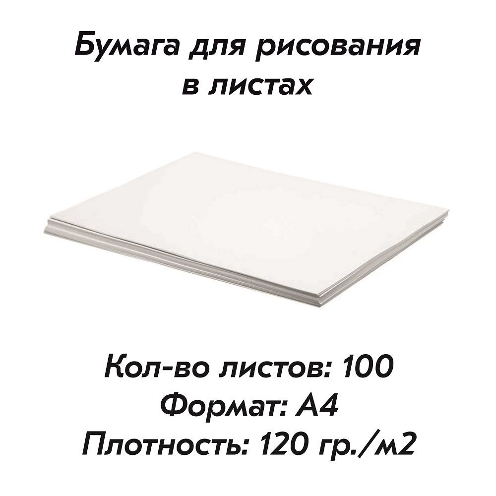 Бумажная фабрика "Арт-Крафт" Бумага для рисования A4 (21 × 29.7 см), 100 лист., шт  #1