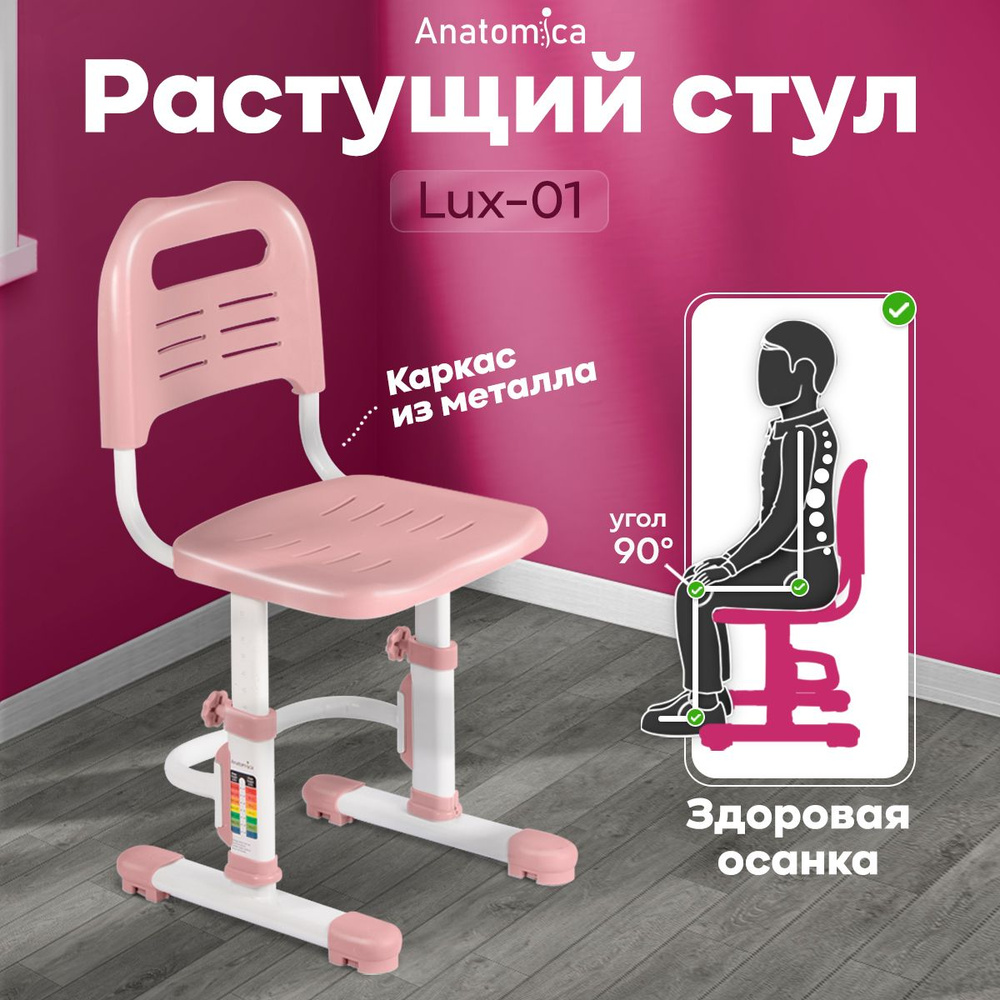 Растущий стул Anatomica Lux-01 светло-розовый #1