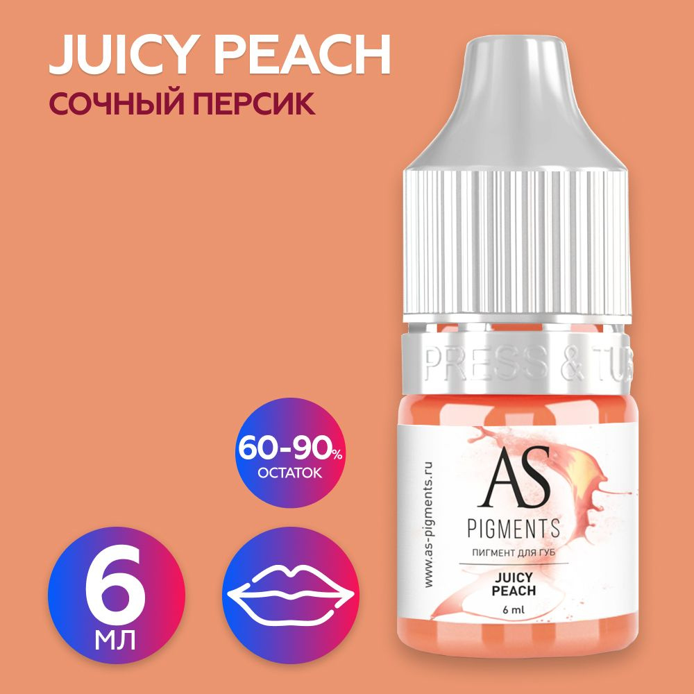 AS Company (AS Pigments, Алина Шахова, Пигменты Шаховой) Пигмент для татуажа губ Juicy peach (Сочныи #1