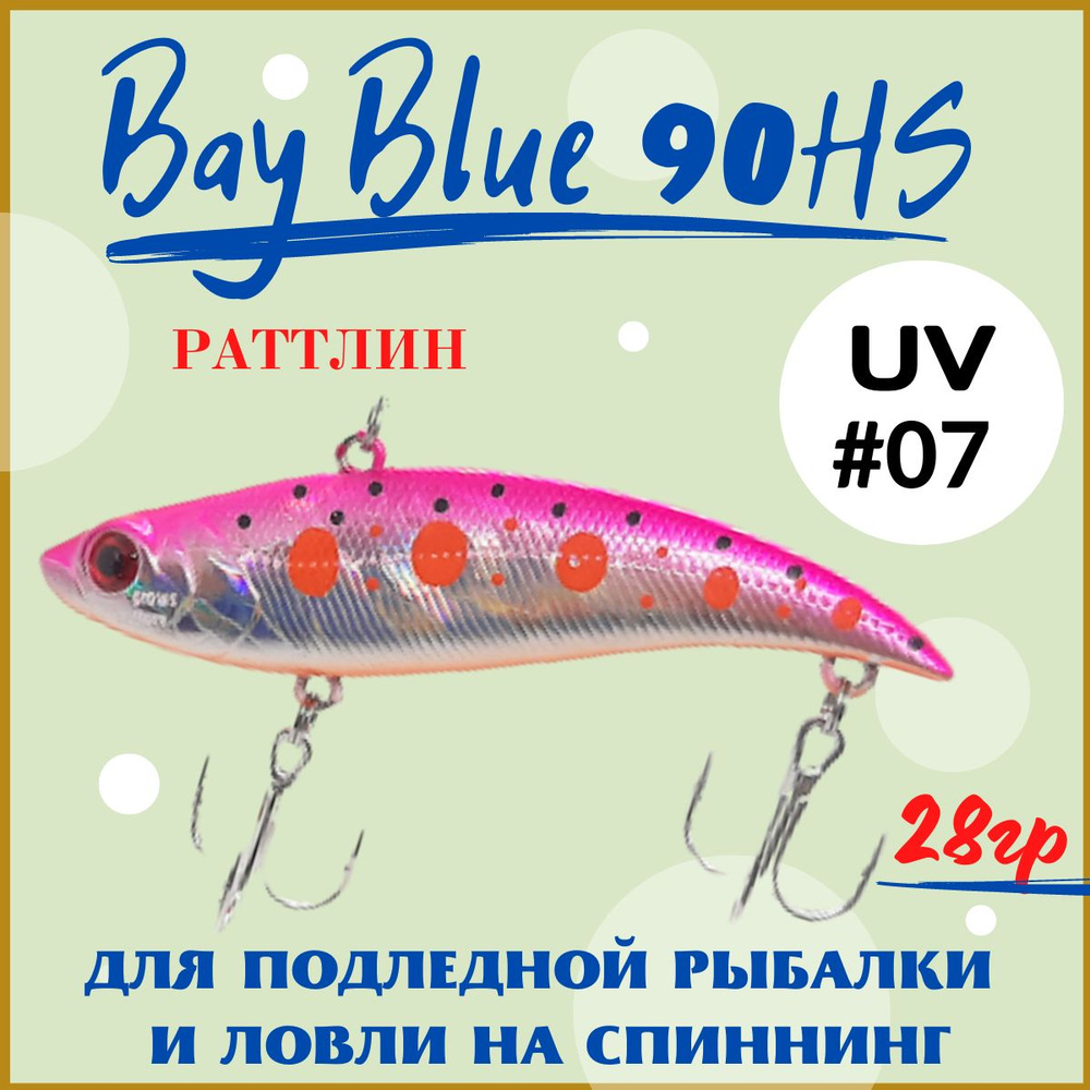 Раттлин Grows Culture Bay Blue HS90/ 90мм, 28гр, цвет UV#07 на щуку, окуня, судака  #1