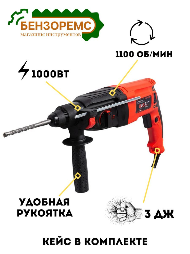 Перфоратор BRH26DFR (3 режима, горизонтальный, 1000Вт, 3Дж, патрон 26мм DFR  #1