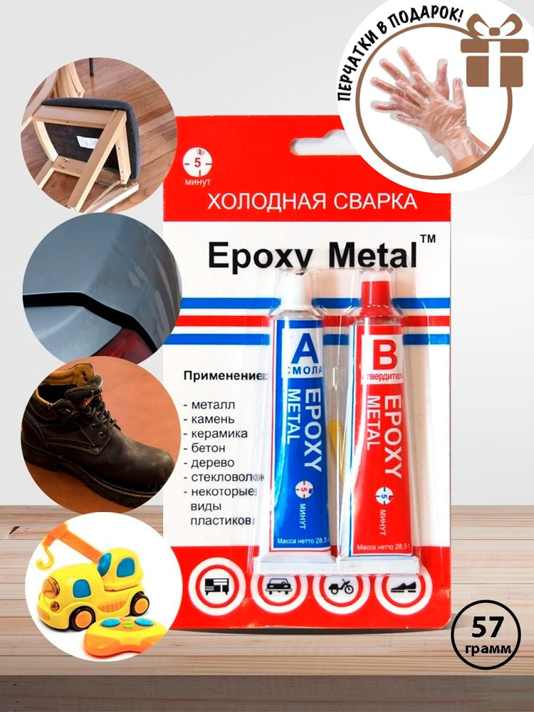 Холодная сварка Epoxy Metal Клей эпоксидный двухкомпонентный, тюбик 57 г  #1