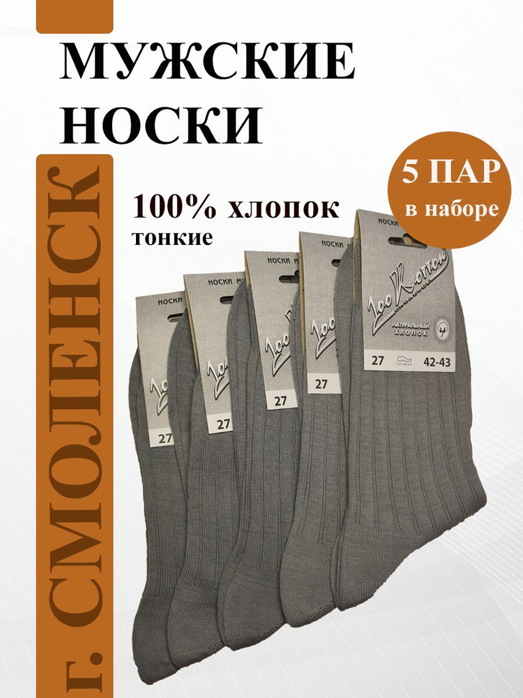 Комплект носков 100% COTTON, 5 пар #1