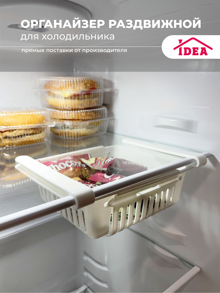 Органайзер для холодильника раздвижной, корзина подвесная для хранения, полка в холодильник  #1