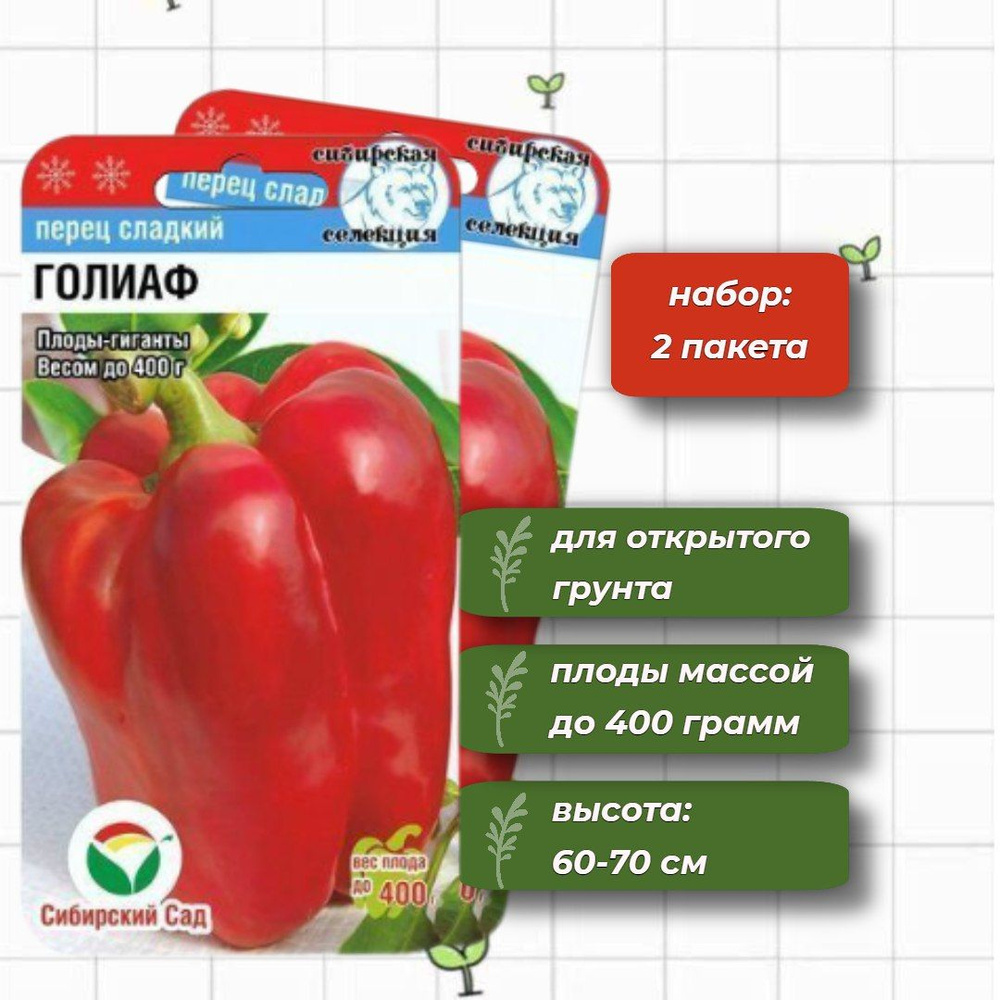 Перец сладкий Голиаф Сибирский Сад 15 шт. - 2 упаковки #1