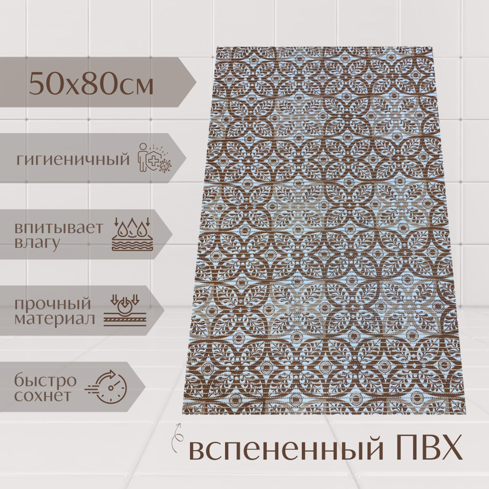 Напольный коврик для ванной из вспененного ПВХ 80x50 см, коричневый/бежевый, с рисунком "Цветы"  #1